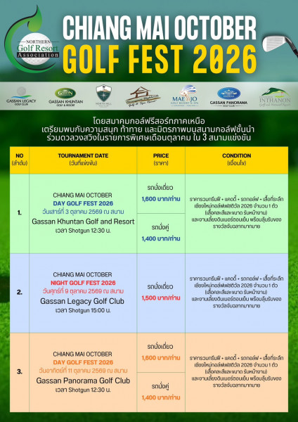 เดือนแห่งกอล์ฟกลับมาแล้ว! Chiang Mai October Golf Fest 2026 ชวนนักกอล์ฟสัมผัสความสนุก 3 สนามตลอดเดือนตุลาคม