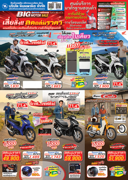 ข่าวดี!! นิยมพานิชต่อโปรเสี่ยสั่ง!! ลดถล่มราคา
