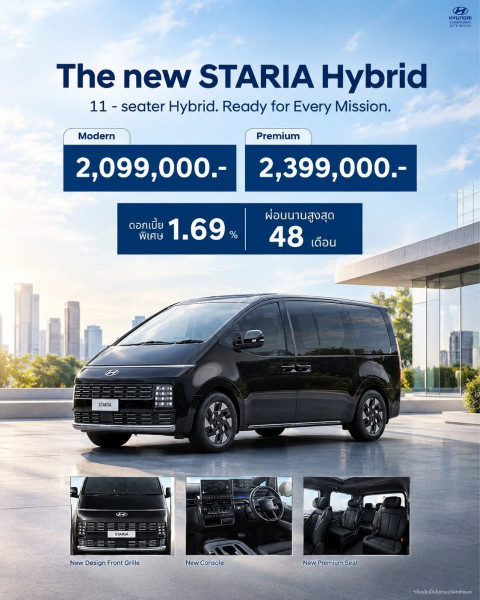 ฮุนได เชียงใหม่ ชวนสัมผัส The new STARIA Hybrid วันนี้